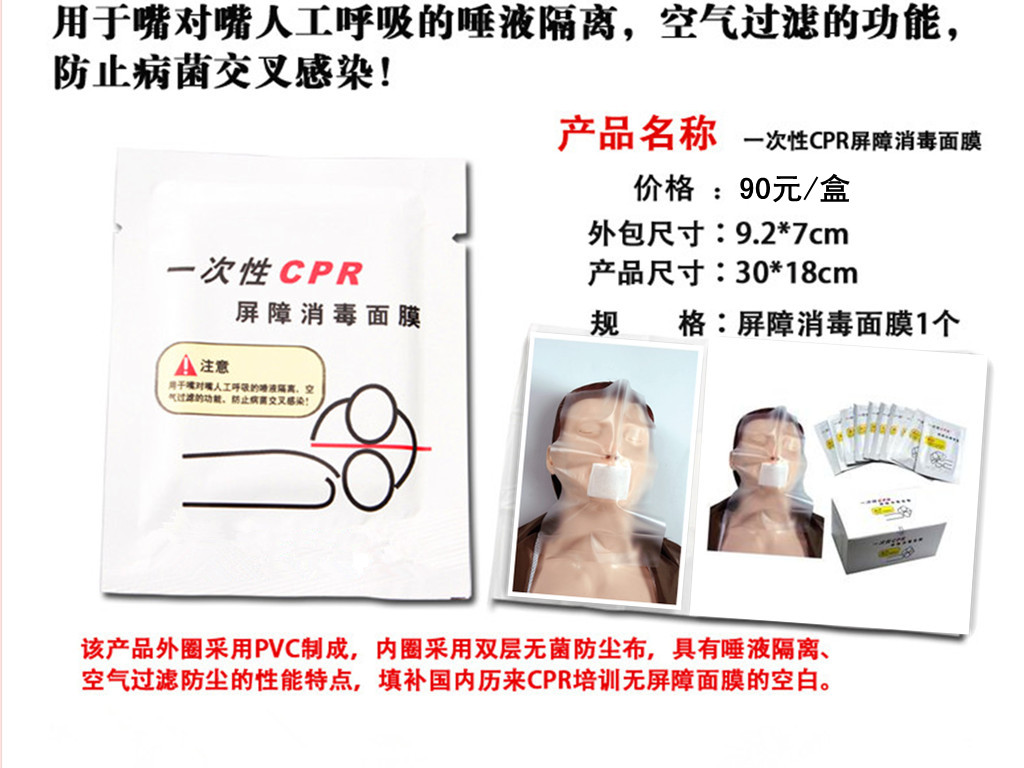 一次性CPR訓(xùn)練屏障面膜,心肺復(fù)蘇消毒面膜 一次性CPR訓(xùn)練屏障面膜,心肺復(fù)蘇消毒面膜